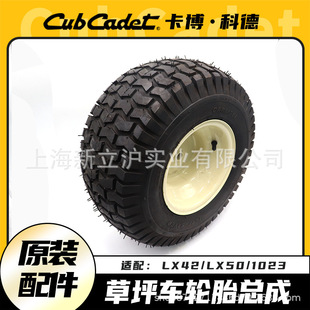 Cabocode lawn truck LX42/LX50/1023 front and rear tire assembly mower chassis accessories Universal