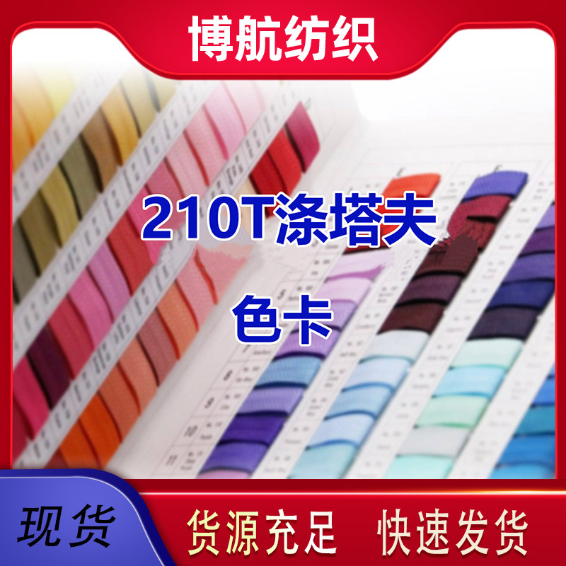 210T polyester taffeta available from stock