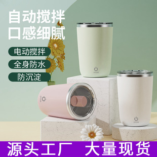 USB Electric Shake Cup Fully Sealed Water Leakage Replacer Powder Lazy Coffee Mixing Cup Charging Automatic Mixing Cup