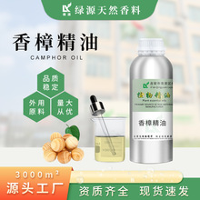香樟油老樟木油蒸馏提取植物香料防虫防蛀香薰按摩外用膏贴原料