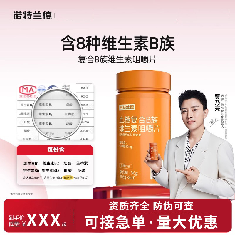 Norte Rand blood orange compound B- group TA1 b2 b6 b12 vitamin with vitamin C chewable tablets easy to absorb