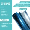 [天蓝银（高隔热遮阳中）]