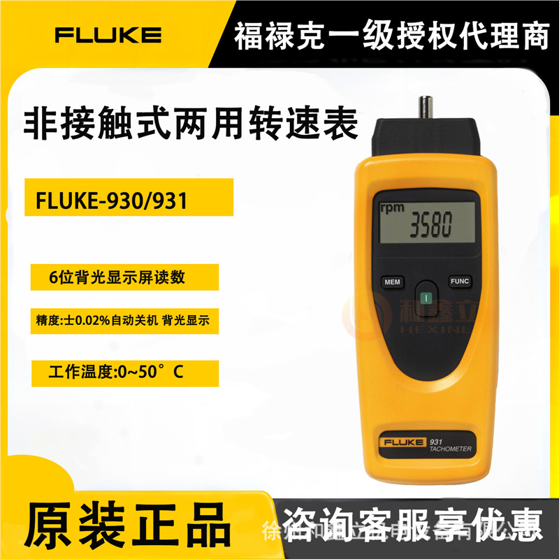 Fluke福禄克F930转速计非接触式转速表多功能转速仪