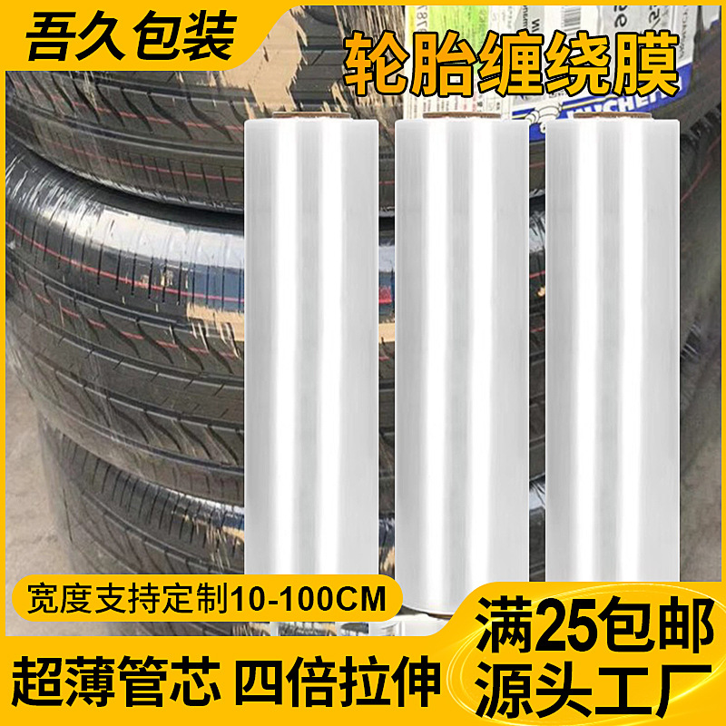 PE neumático película de embalaje transparente 25cm embalaje industrial película estirable 35cm equipaje protección a la tracción 50 cm de ancho