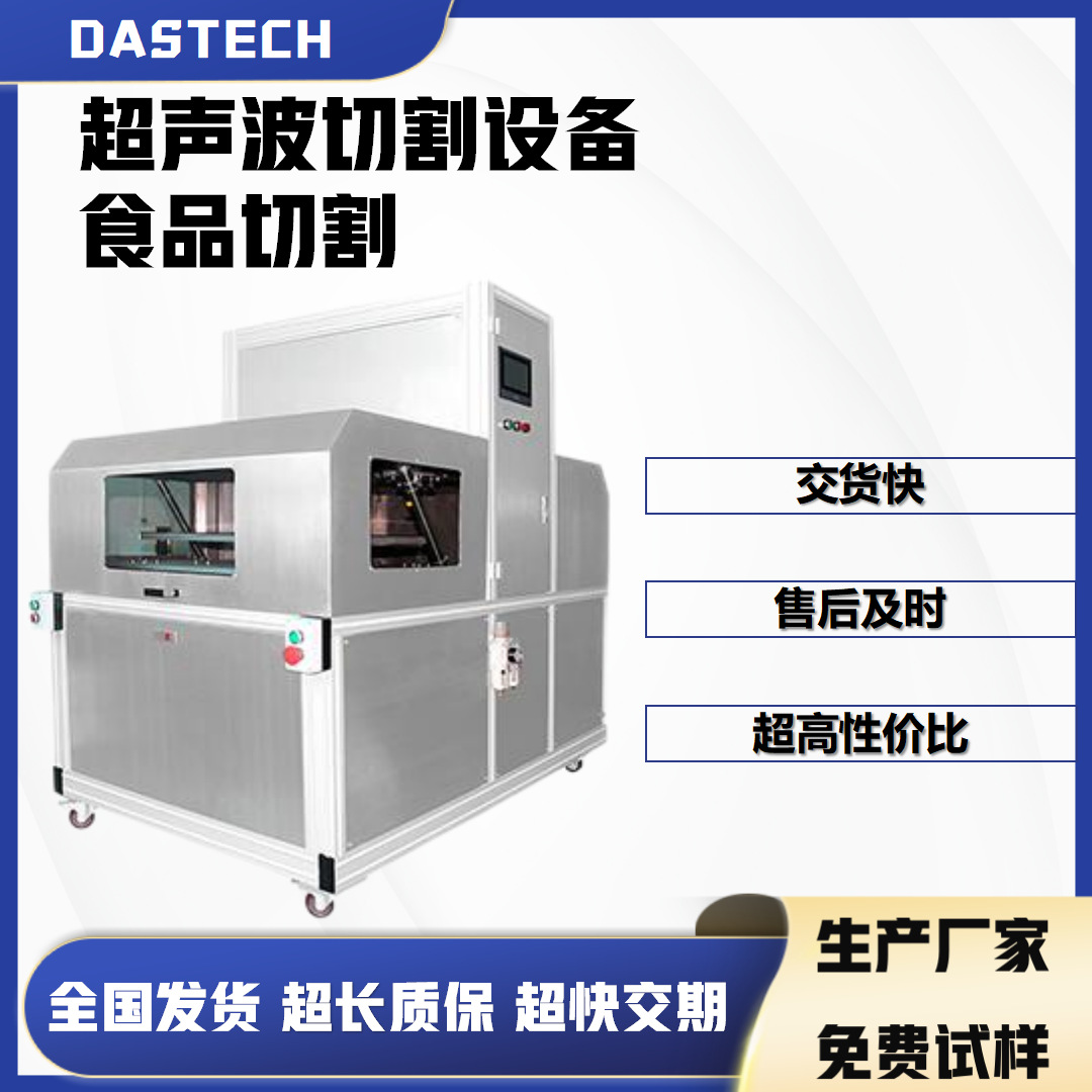 超声波食品切割专机不锈钢材质圆形扇形方形蛋糕切割设备