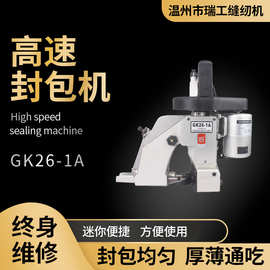 【一件代发】 瑞工GK26-1A出口品质电动封包机缝包机封口机打包机