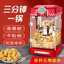 爆米花机商用摆摊全自动小型儿童玉米花机电动家用球形玉米苞谷机