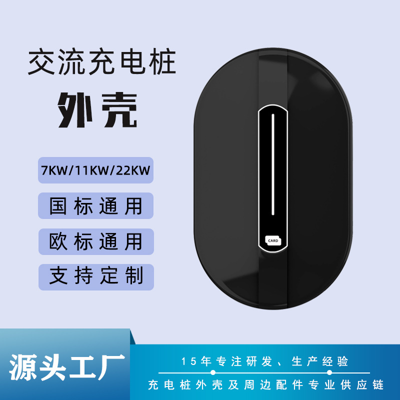 新能源汽车充电桩外壳7KW/11KW交流壁挂式充电桩塑胶壳体定制厂家