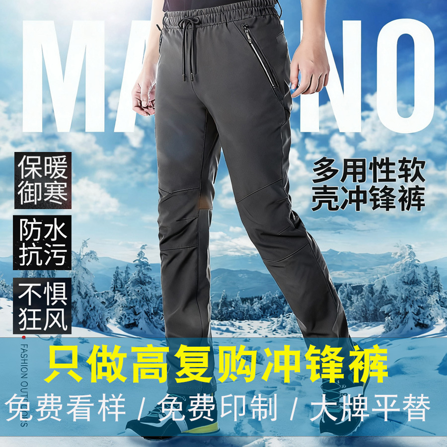 冲锋裤男2025新款户外秋冬季加绒加厚防风防水登山钓鱼软壳裤女