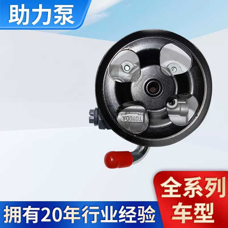 适用大霸王花冠佳美RAV4凯美瑞2.02.4方向机助力泵助力器批发