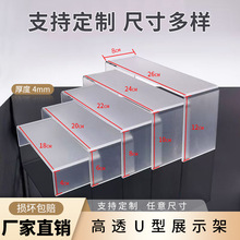 透明亚克力U型展示架置物架桌面展示手办化妆品收纳台鞋架隔板