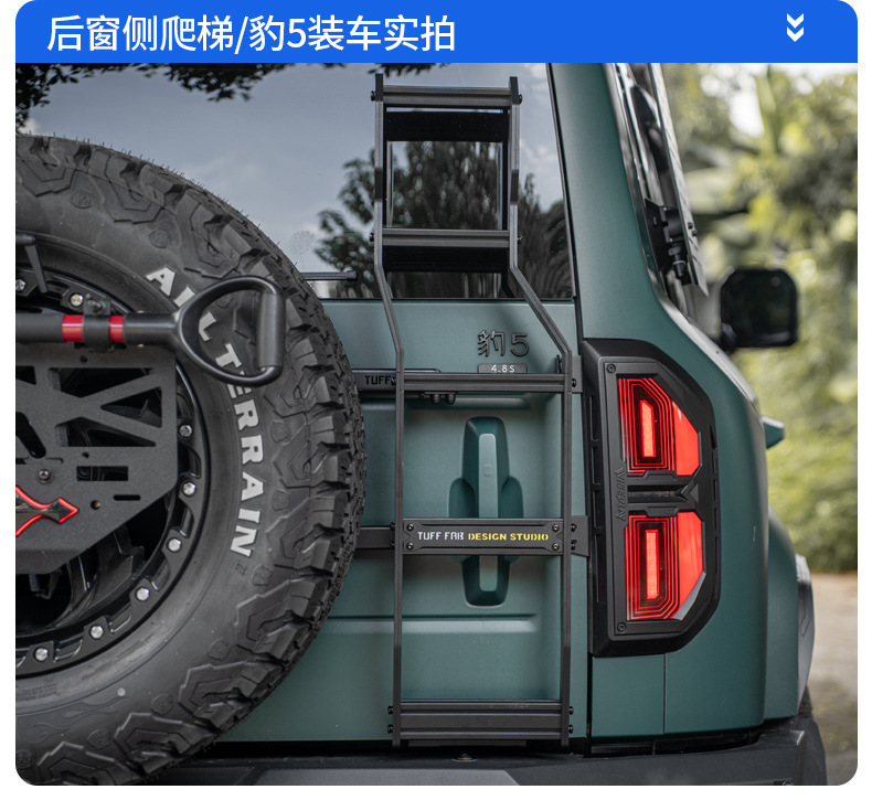 Suitable for equation Leopard 5 Snow Leopard roof platform luggage rack trunk ladder side hanging board off-road outdoor modification