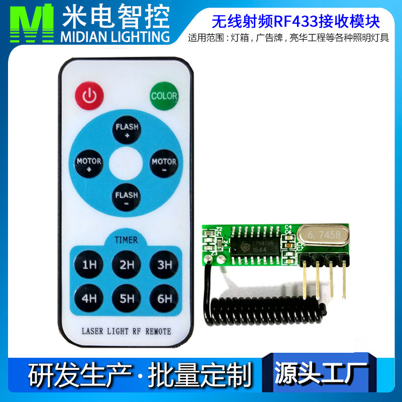 无线433M无线收发模块 FSK/ASK超外差远距离射频模块低功耗
