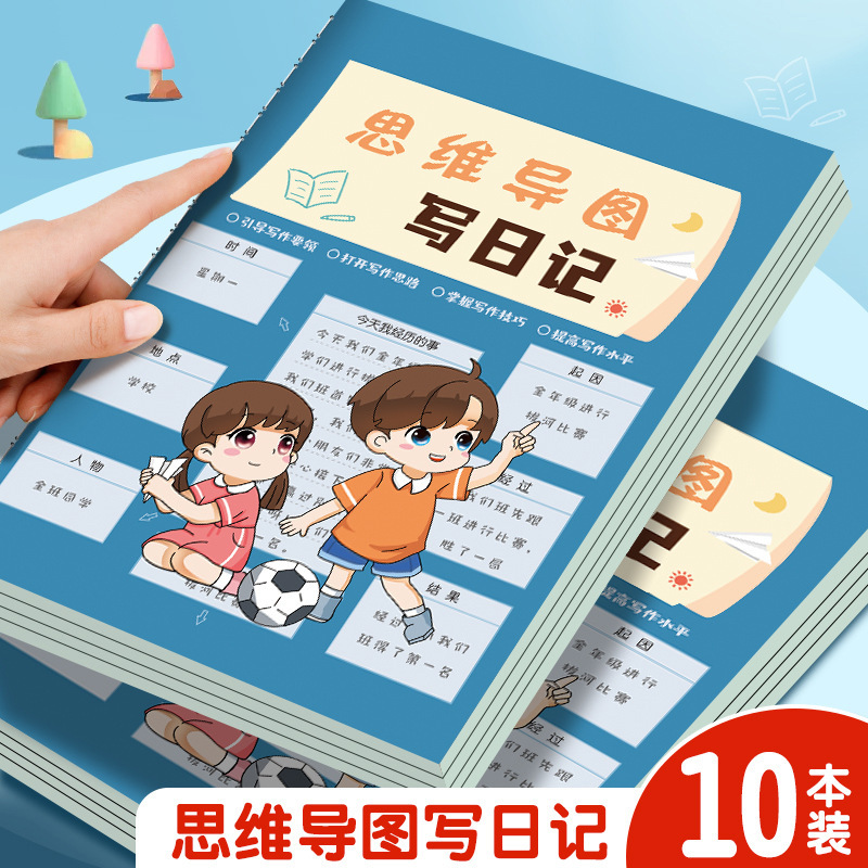 Mind Map Journal A5 Primary School Students' Special Composition Book Weekly Book Thickened Chinese Reading Excerpt Notepad