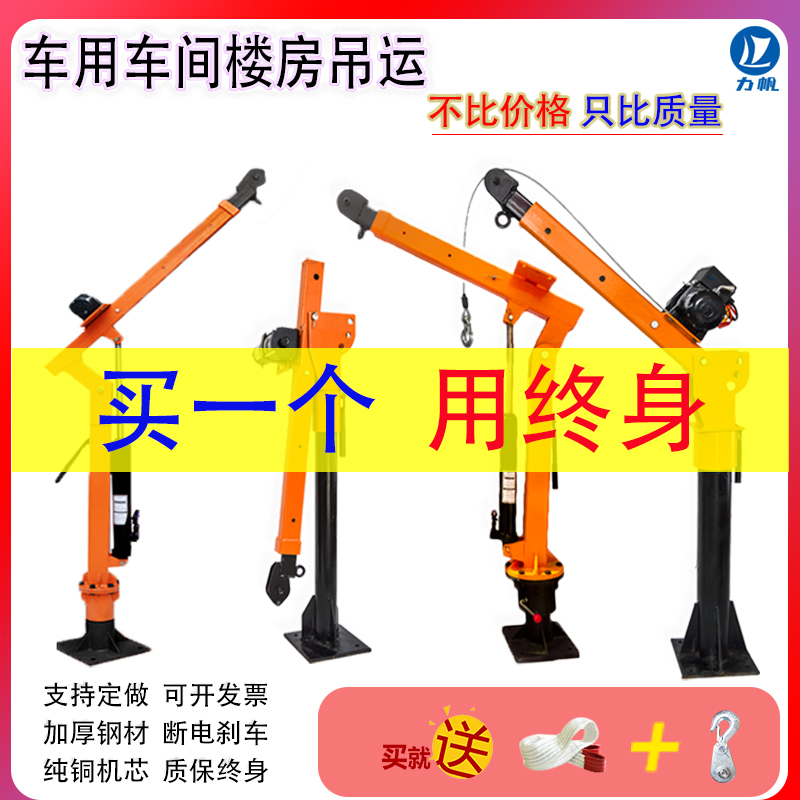 48v车载吊机12v随车吊24v室外吊机220v小型悬臂吊2吨架子货车升降