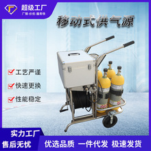 移动供气源 推车式移动式高压长管呼吸器 2个或4个气瓶带面罩