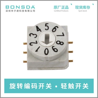 供应拨码开关10*10防水立式SMD贴片10档6脚TDR-10S旋转编码开关