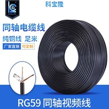 批发RG59纯铜同轴电缆BNC75-5一芯抗干扰75欧96编屏蔽监控视频线