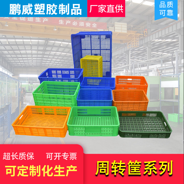 厂家供应 食品塑料周转箩  仓储物流蔬菜箩 水果适用筐 百货箱