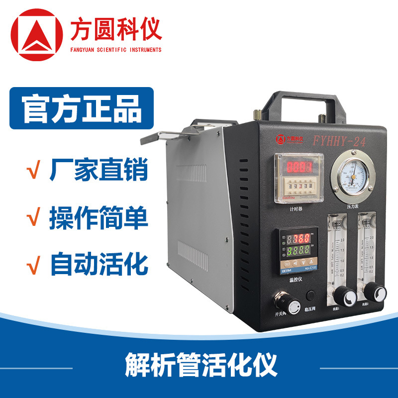 活化仪_独立控温系统_FYHHY-24_多功能热解吸装置