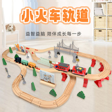 儿童节礼物实木制电动轨道火车仿真模型情景diy拼装构建积木玩具