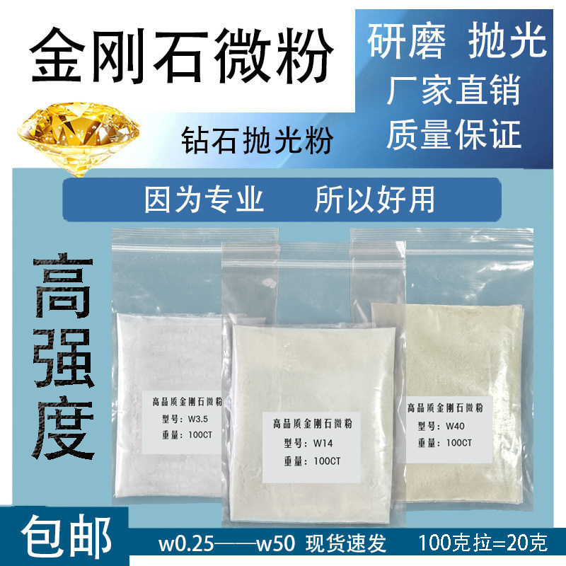 金刚石微粉钻石抛光粉玛瑙首饰磨料陶瓷晶体金属模具玉石研磨镜面