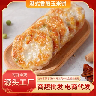 广式早茶玉米饼冻冷半成品玉米饼加热即食早餐早点粟米饼工厂批发