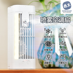 Desktop Air Conditioning Fan Air Cooler Household Refrigeration Spray Small Air Conditioning Electric Fan Water Cooling Air Indoor Night Light Cooling Fan