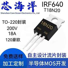 640封装TO-220 18N20 MOS管200V18A MOS场效应管N沟道全新现货