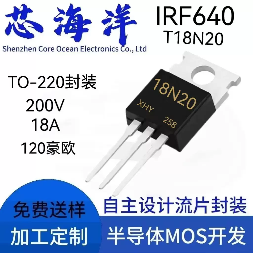 IRF640封装TO-220 18N20 MOS管200V18A MOS场效应管N沟道全新现货