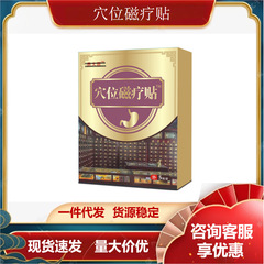 Guida Medicine 胃腸パッチ 磁気治療パッチ ドロップシッピング ソースから直接発送 安定した供給
