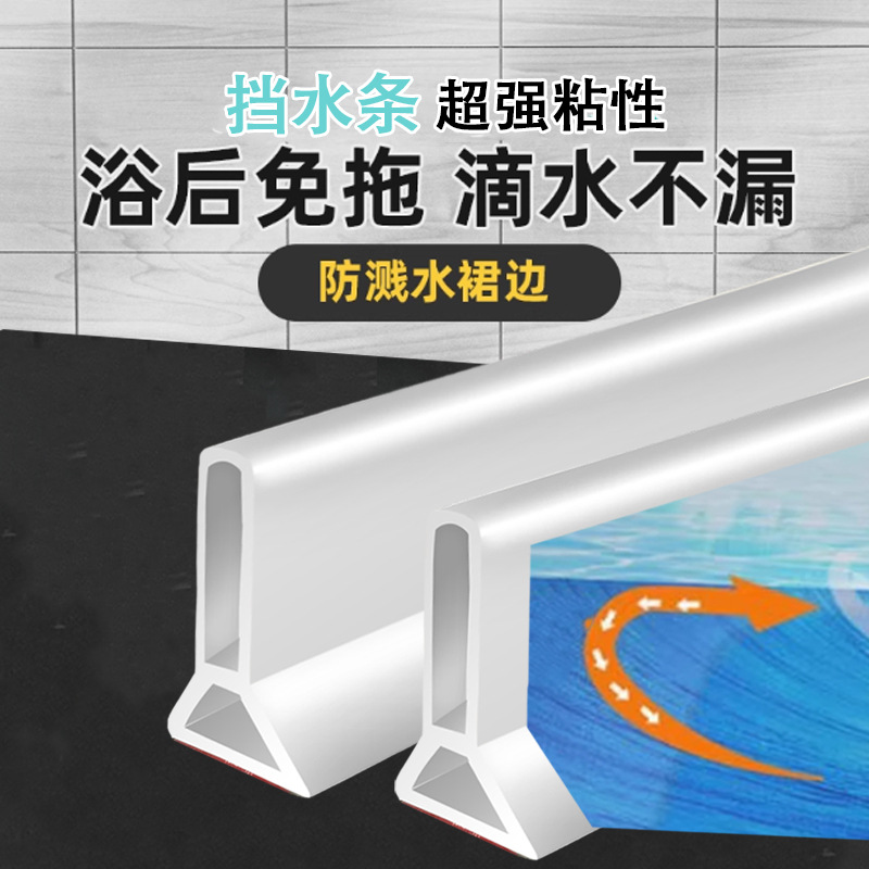 卫生间挡水条浴室地面加高干湿分离条卫生间淋浴房自粘挡水橡胶条