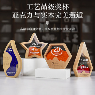 Five-Pointed Star Solid Wood Crystal Trophy Annual Meeting Competition Outstanding Employee Honorable Retirement Company Souvenir Crystal Glue