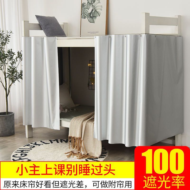 加厚强遮光布床帘大学生宿舍简约纯色上铺下铺不透光男女寝室床铺