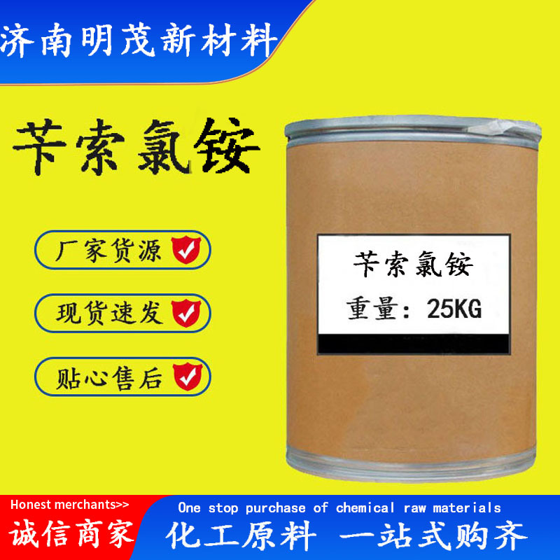 苄索氯胺 现货供应CAS:121-54-0 片状晶体消毒原料 苄索氯胺