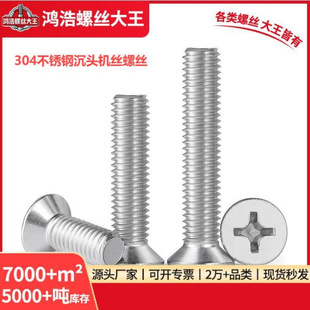 ʮ�ֲ�ƽ�^304���P䓳��^�C�z��˨�C����ᔇ���M2-M10