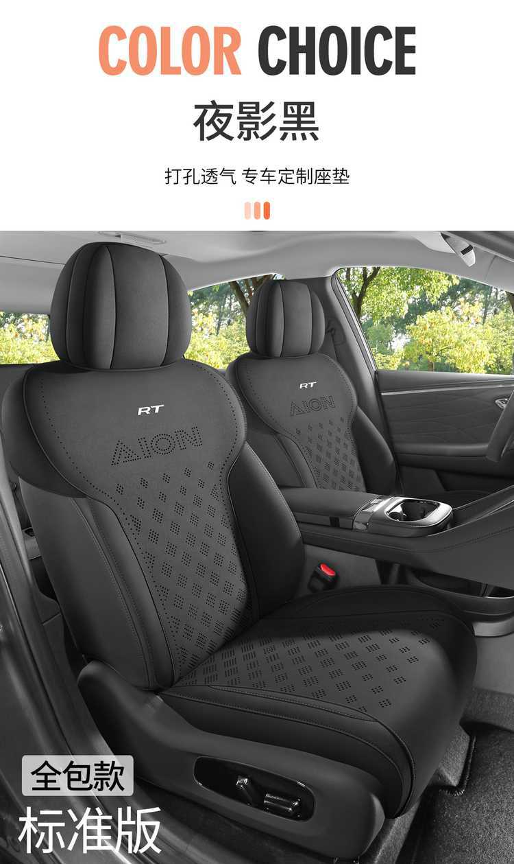 GAC Aion RT special car seat cushion, universal for all seasons, saddle cushion, suede seat cover, ventilated RT seat cover 26