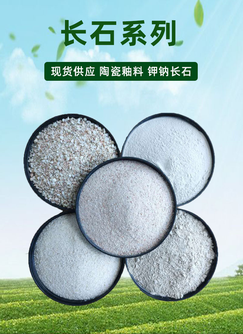 长石详情图