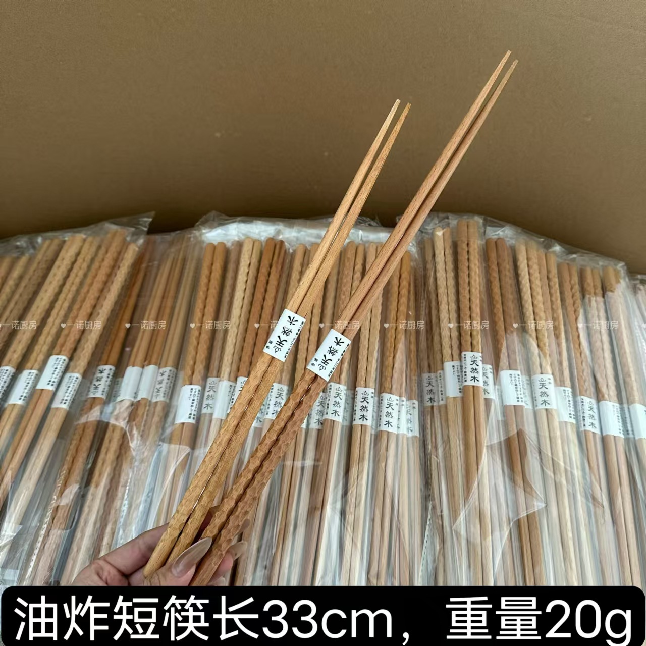 냄비젓가락【33cm】