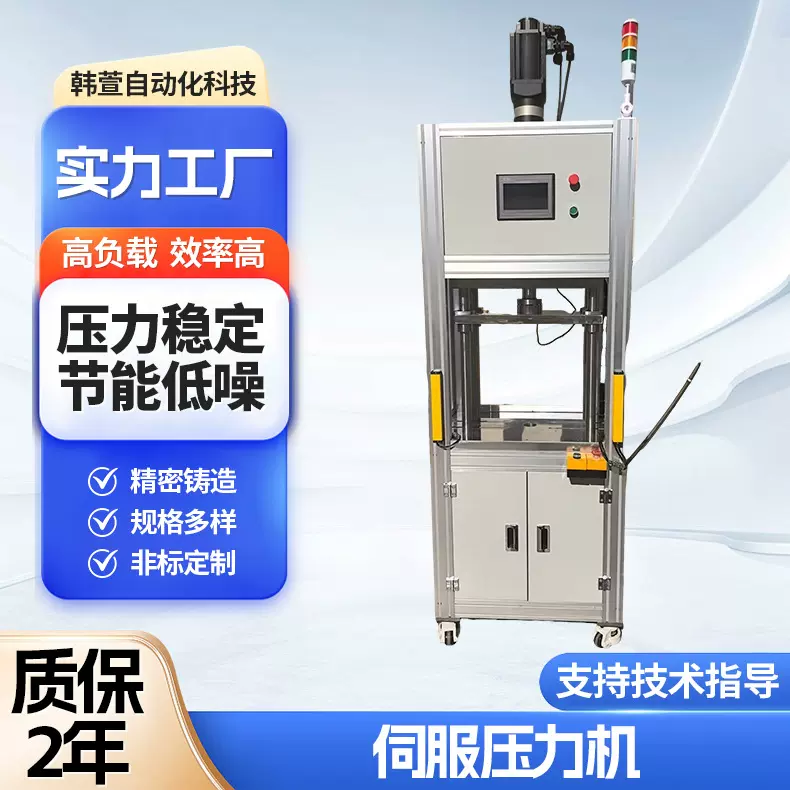 厂家定制四柱伺服压力机高精密数控轴承压装机小型落地轴套压装机