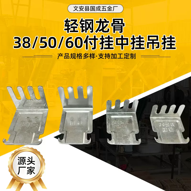 出口外贸集成吊顶轻钢龙骨38 50 60付挂中挂吊挂猫爪龙骨挂件