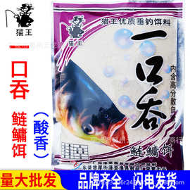猫王一口吞鲢鳙饵酸香味一包搞定手竿垂钓白鲢饵料草莓大胖头鱼饵