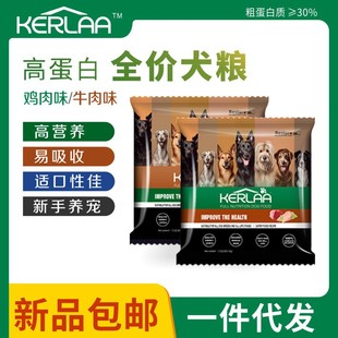 Kola Full -Price Dog Food Маленькая сумка 30%сырой белок маленький собачий щенки