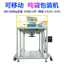 广东厂家直销颗粒粉末吨袋称重包装机  塑料颗粒饲料吨袋包装秤