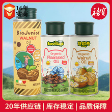 碧欧奇有机核桃油芝麻油凉拌热炒橄榄油牛油果油l喷雾滴管食用油
