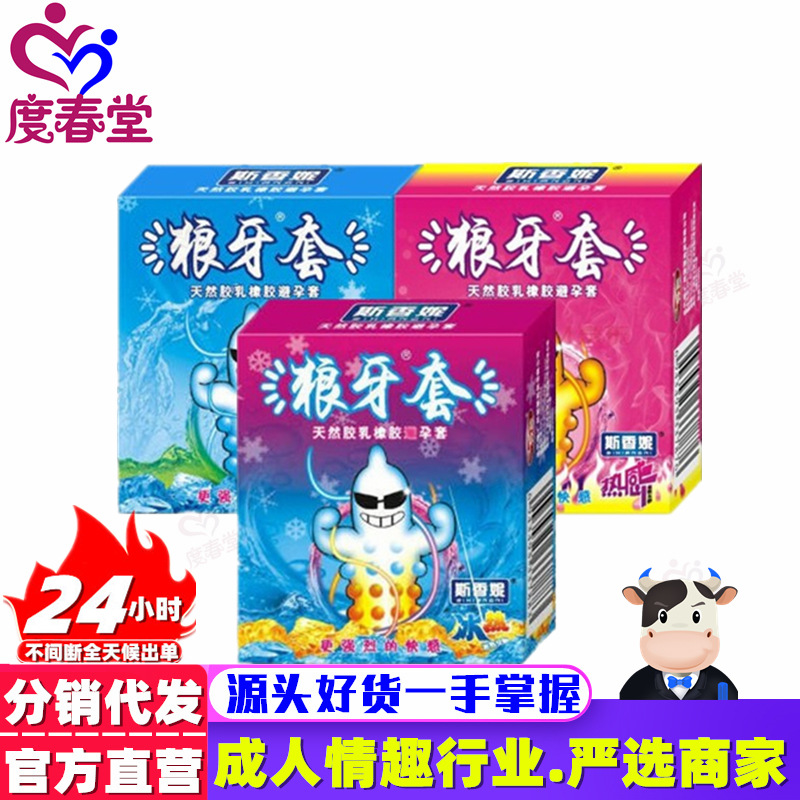斯香妮3只装狼牙套 大颗粒安全套 超薄避孕套  批发成人计生用品