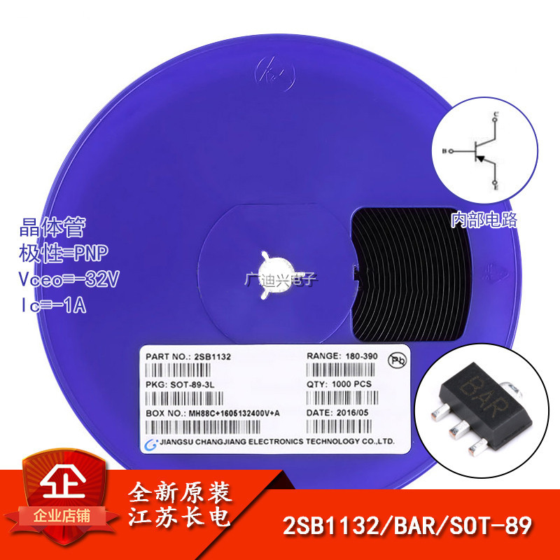 全新 2SB1132 丝印BAR SOT-89 PNP -32V/1A 贴片三极管 2sb1132
