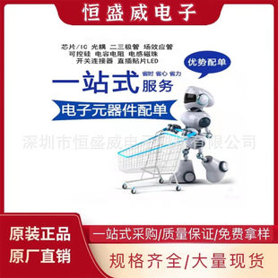 Professional electronic components distribution list, capacitor resistance, integrated circuit, two- and three-stage tubes and other one-stop distribution list
