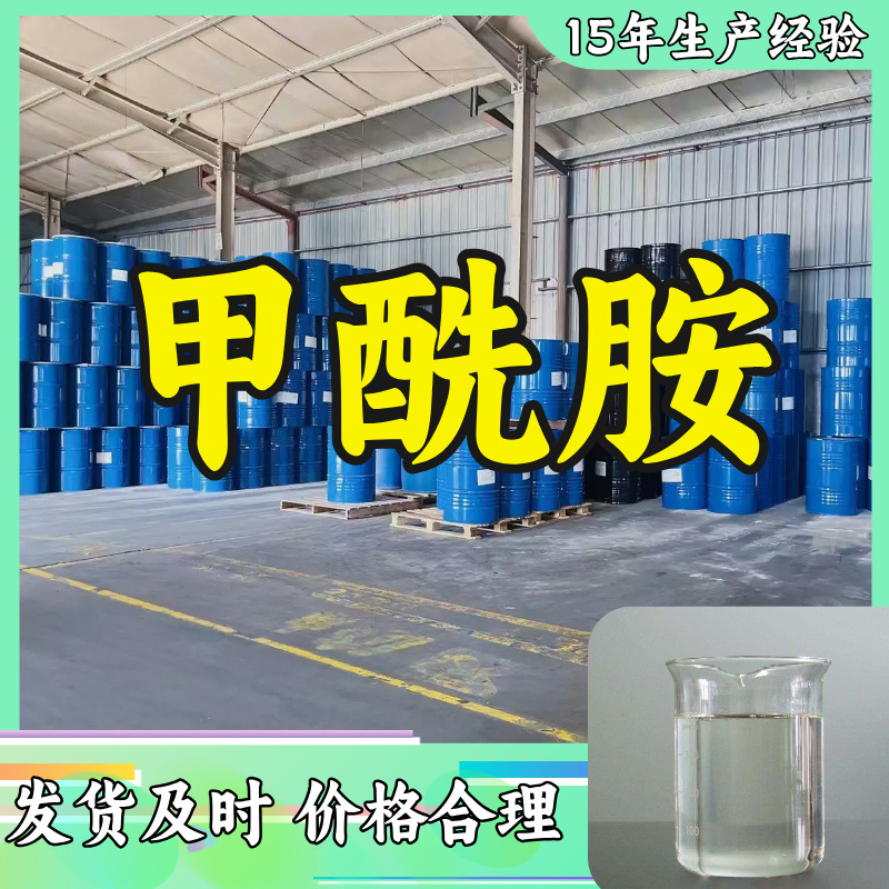 甲酰胺/氨基甲醛 厂家直供20年生产经验回复及时山东浙江福建江苏