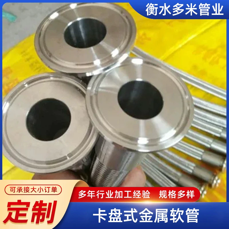 316 металлический шланг патроны быстрая установка гофрированный DN80 металлический тканый шланг из нержавеющей стали металлический шланг